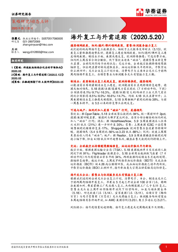 海外复工与外需追踪