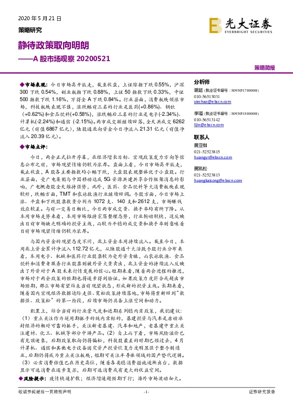 A股市场观察：静待政策取向明朗