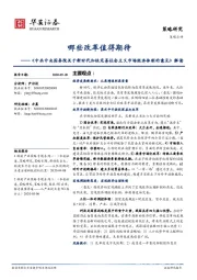 《中共中央国务院关于新时代加快完善社会主义市场经济体制的意见》解读：哪些改革值得期待