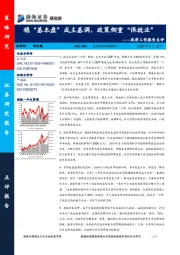 政府工作报告点评：稳“基本盘”成主基调，政策侧重“保就业”