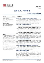 2020年政府工作报告解读：实事求是，砥砺奋进