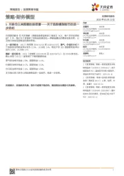 策略·财务模型：5月换仓以来超额收益显著—关于选股模型细节的进一步说明