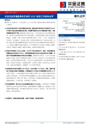 政府工作报告点评：未设定经济增速具体目标的2020