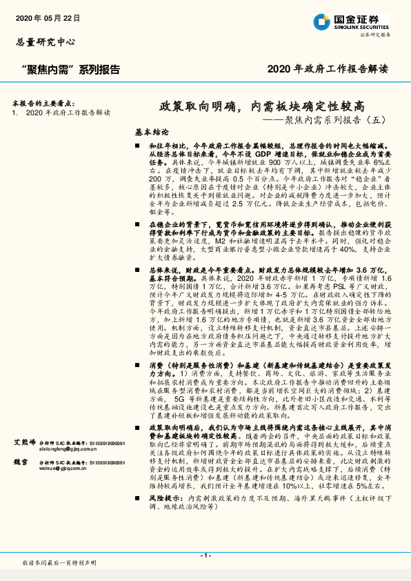 聚焦内需系列报告（五）：政策取向明确，内需板块确定性较高