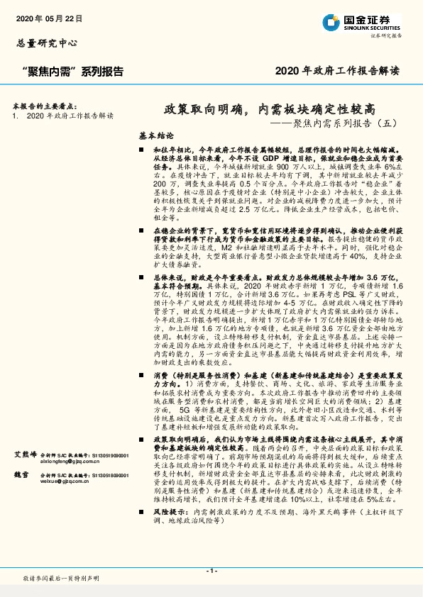 聚焦内需系列报告（五）：政策取向明确，内需板块确定性较高