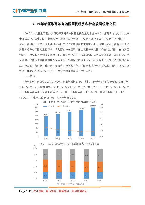 2019年新疆维吾尔自治区国民经济和社会发展统计公报