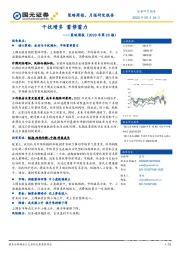 策略周报（2020年第20期）：干扰增多 蓄势蓄力