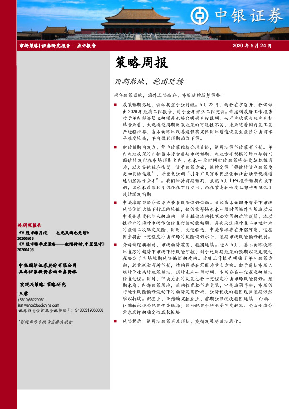 策略周报：预期落地，抱团延续