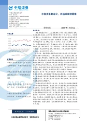 策略周报：中美关系复杂化，市场或继续震荡