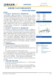 两会后的大类资产配置策略：政策保留了应对不确定性的空间