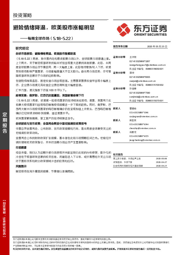 每周全球市场：避险情绪降温，欧美股市涨幅明显