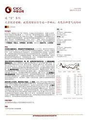 追“宗”系列：大宗投资前瞻：政策稳增长信号进一步确认，内需品种景气均向好