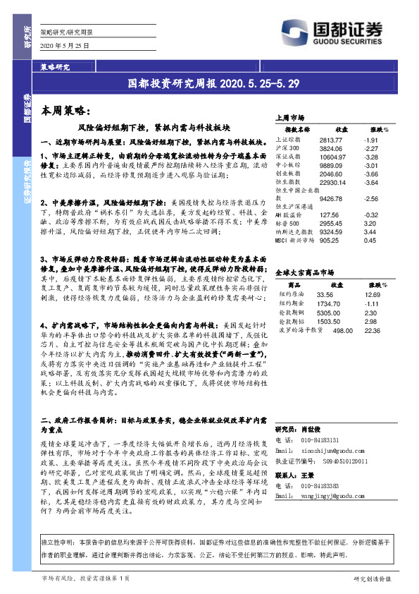 国都投资研究周报