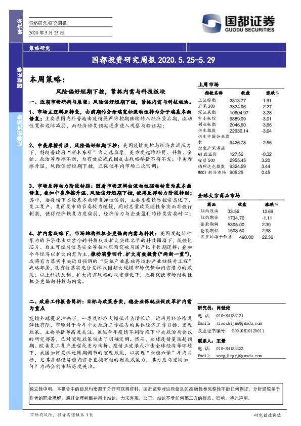 国都投资研究周报