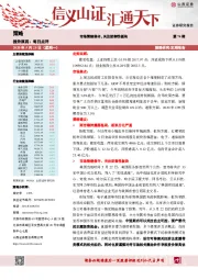 每日点评：市场情绪保守，关注防御性板块