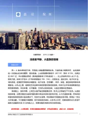 消息面平静，大盘跌势暂缓