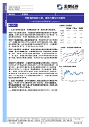 市场策略周报：风险偏好短期下挫，紧抓内需与科技板块