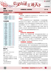 每日点评：市场情绪回暖，关注板块轮动
