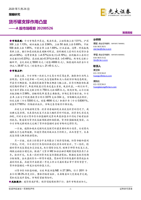 A股市场观察：货币锚支撑作用凸显