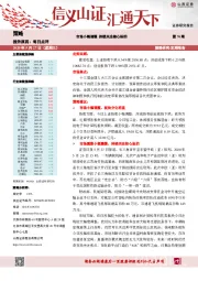 每日点评：市场小幅调整 持续关注核心标的