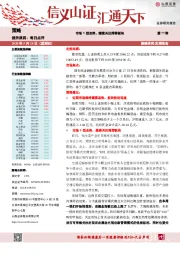 每日点评：市场V型走势，继续关注推荐板块