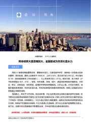 盛视聚焦：两会结束大盘震幅加大，金融股成为支撑大盘主力