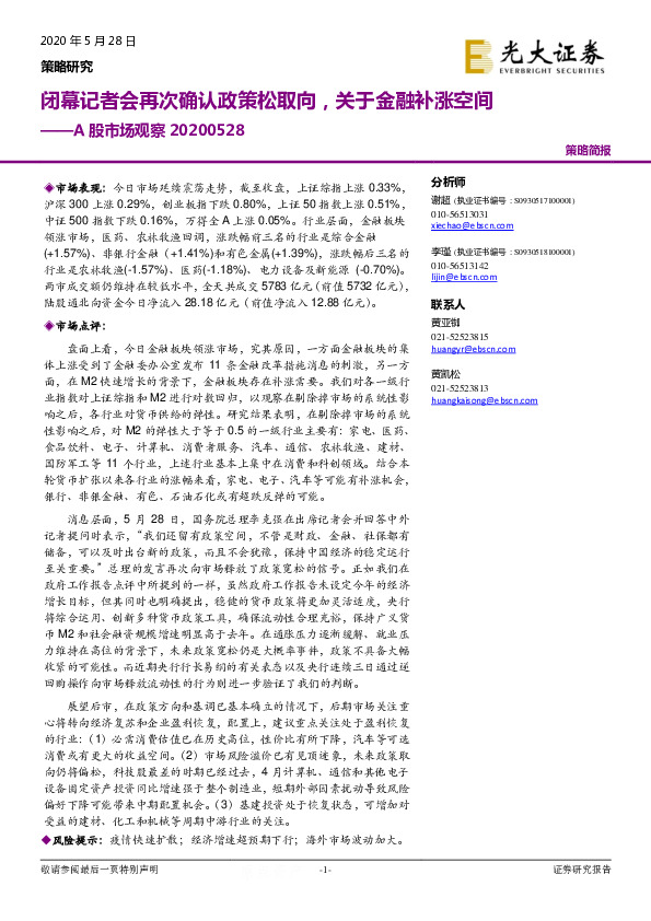 A股市场观察：闭幕记者会再次确认政策松取向，关于金融补涨空间