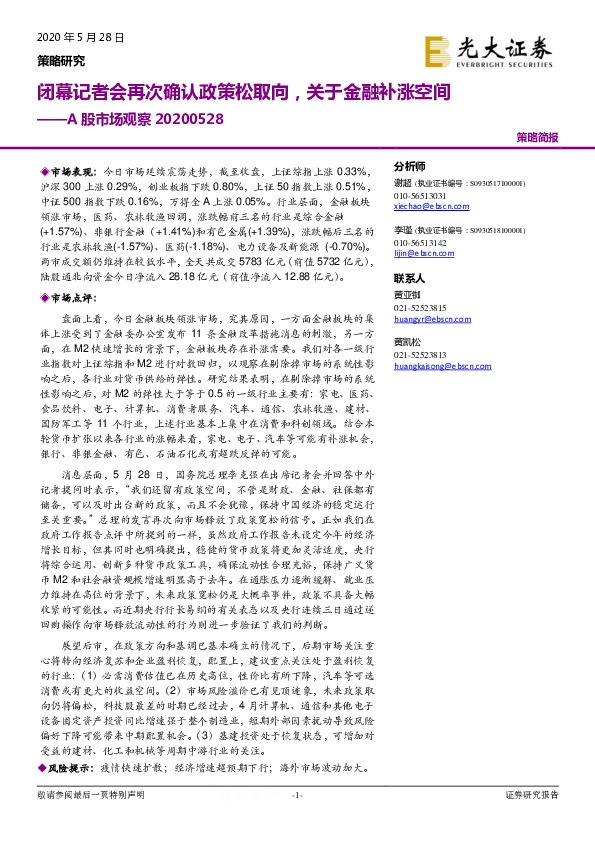 A股市场观察：闭幕记者会再次确认政策松取向，关于金融补涨空间