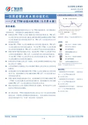 广发TTM估值比较周报（5月第4周）：一张图看懂本周A股估值变化