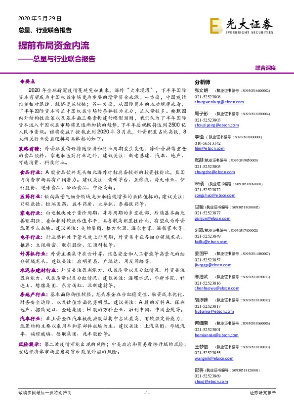总量与行业联合报告：提前布局资金内流