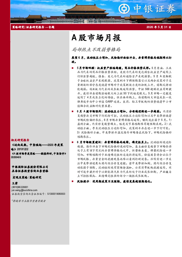 A股市场月报：局部热点不改弱势格局