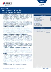 【策略专题】6月策略观点及金股组合：看好“小逐险牛”第三波展开