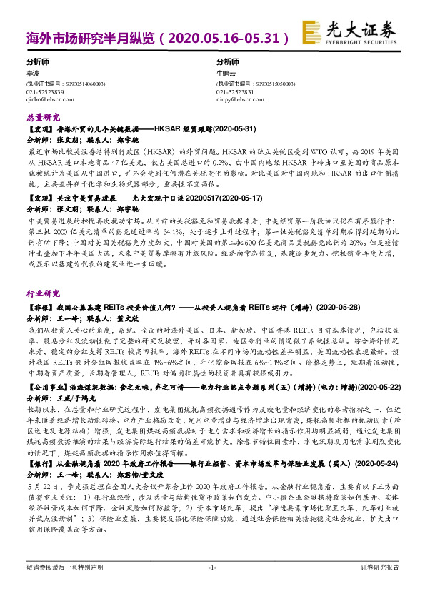 海外市场研究半月纵览