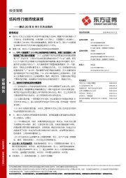 兼论20年6月十大关注标的：结构性行情持续演绎
