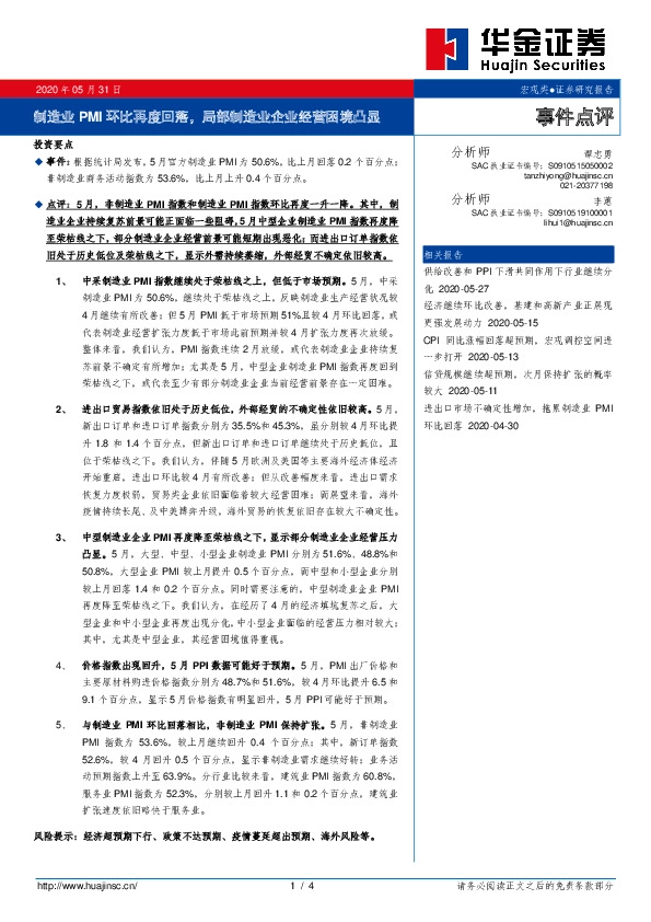 制造业PMI环比再度回落，局部制造业企业经营困境凸显