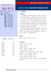 2020年6月份上海证券研究所投资组合报告