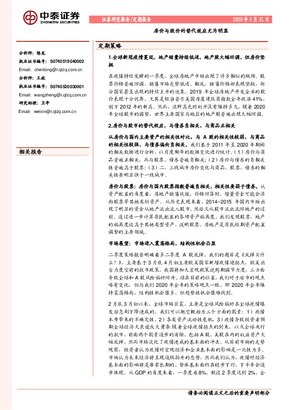 房价与股价的替代效应尤为明显