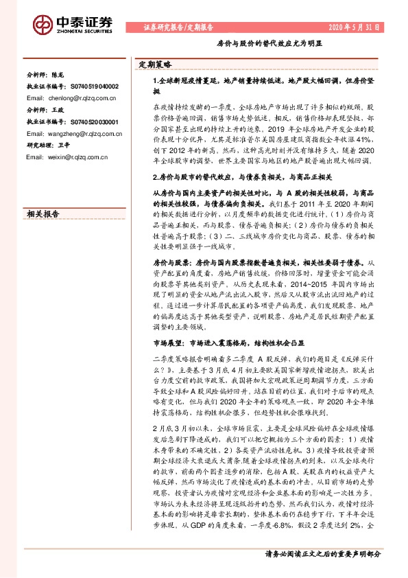 房价与股价的替代效应尤为明显