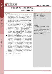 6月市场策略报告：流动性边际改善、经济继续恢复