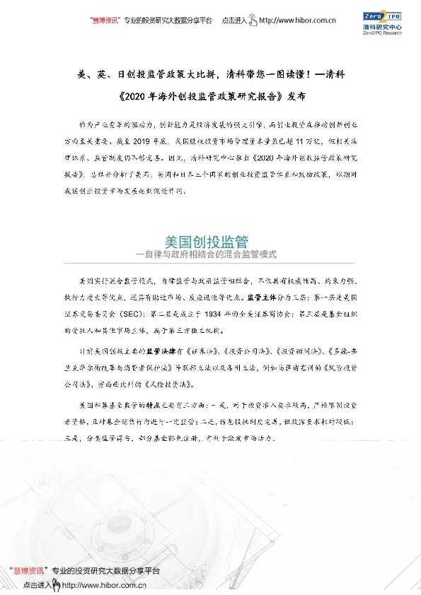 美、英、日创投监管政策大比拼，清科带您一图读懂！--清科《2020年海外创投监管政策研究报告》发布