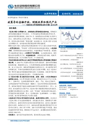 《海南自由贸易港建设总体方案》出台点评：政策导向金融开放、财税改革和现代产业