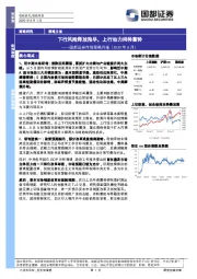 市场策略月报（2020年6月）：下行风险释放殆尽，上行动力尚待蓄势