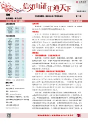 每日点评：市场窄幅震荡，继续关注电子等科技板块