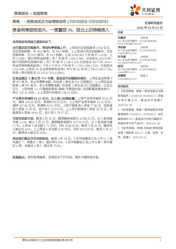 策略·一周资金面及市场情绪监控：资金利率波动加大，一度重回2%，但北上仍持续流入