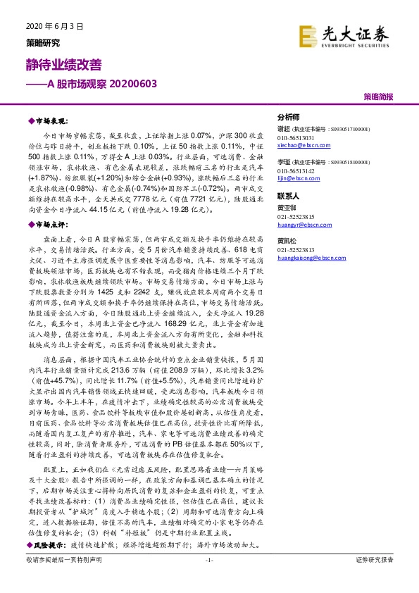 A股市场观察：静待业绩改善