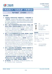 “轻问轻答”系列报告（十一）：3视角看出口“近忧远虑”下投资机会