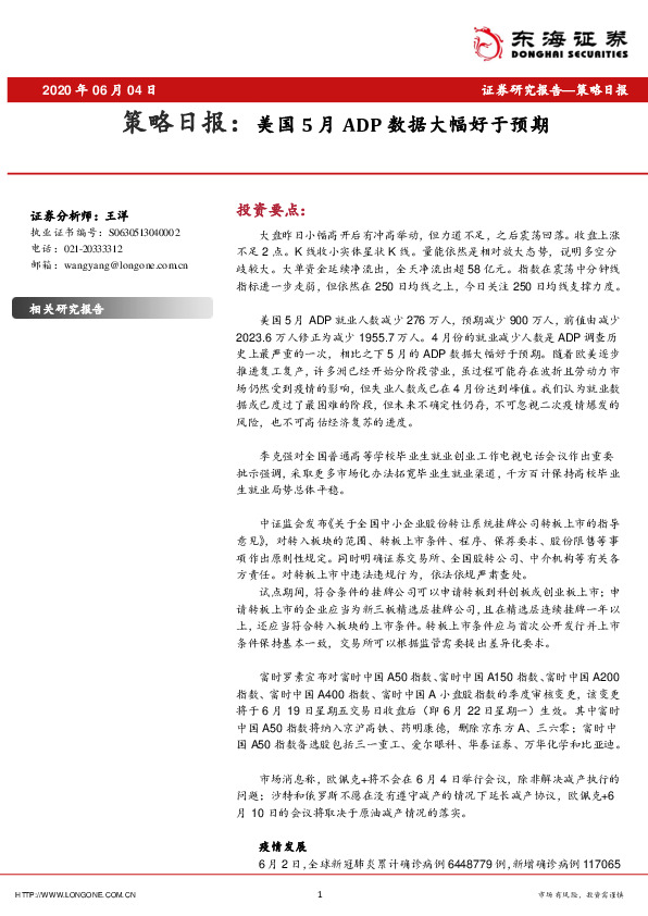 策略日报：美国5月ADP数据大幅好于预期