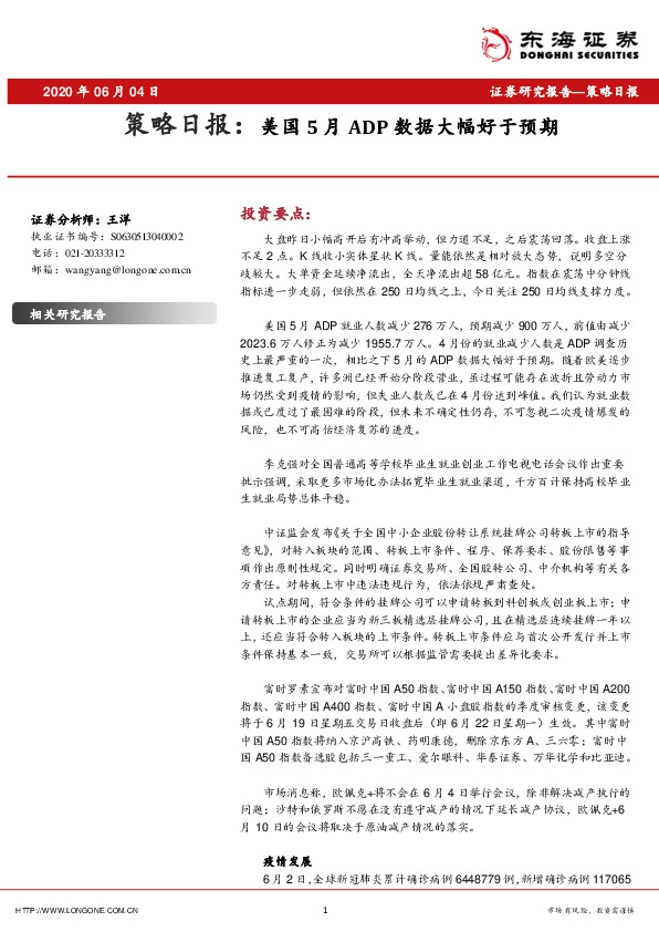 策略日报：美国5月ADP数据大幅好于预期