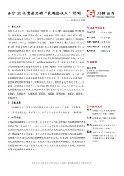消费行业日报：苏宁20亿资金启动“夜逛合伙人”计划