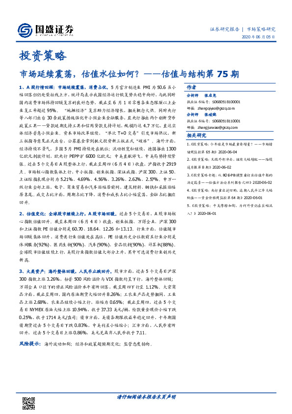 估值与结构第75期：市场延续震荡，估值水位如何？